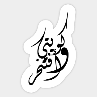 Kuwaiti And Proud Sticker